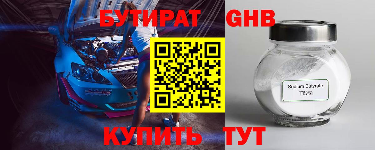 Нефтеюганск  Бутират 99%  Вход с VPN 