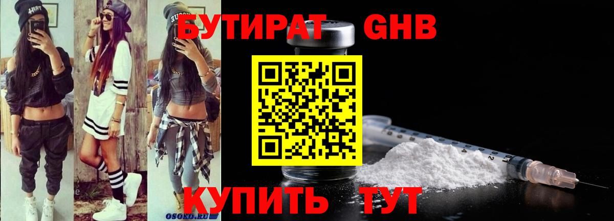 БУТИРАТ 99% Нефтеюганск