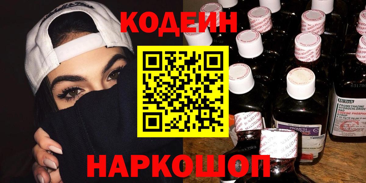 Codein Purple Drank  Вход с VPN  Нефтеюганск  Codein Purple Drank 