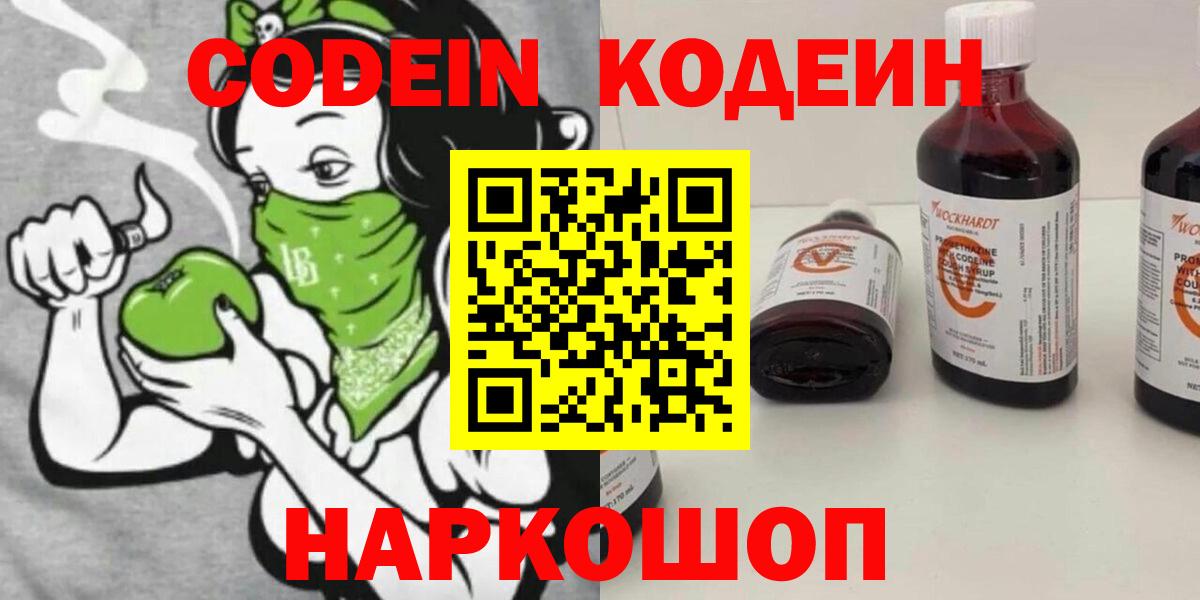 Codein напиток Lean (лин) Нефтеюганск