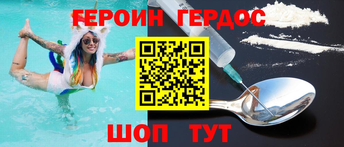 ГЕРОИН Heroin Нефтеюганск